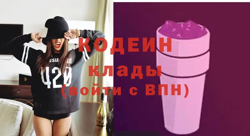 Кодеин Purple Drank  купить наркоту  Новоалександровск 